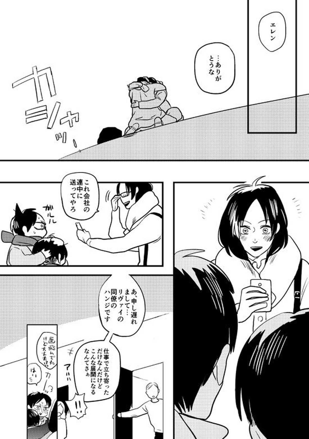 マイビューティフルワールド【進撃の巨人/リヴァエレ】 page 26