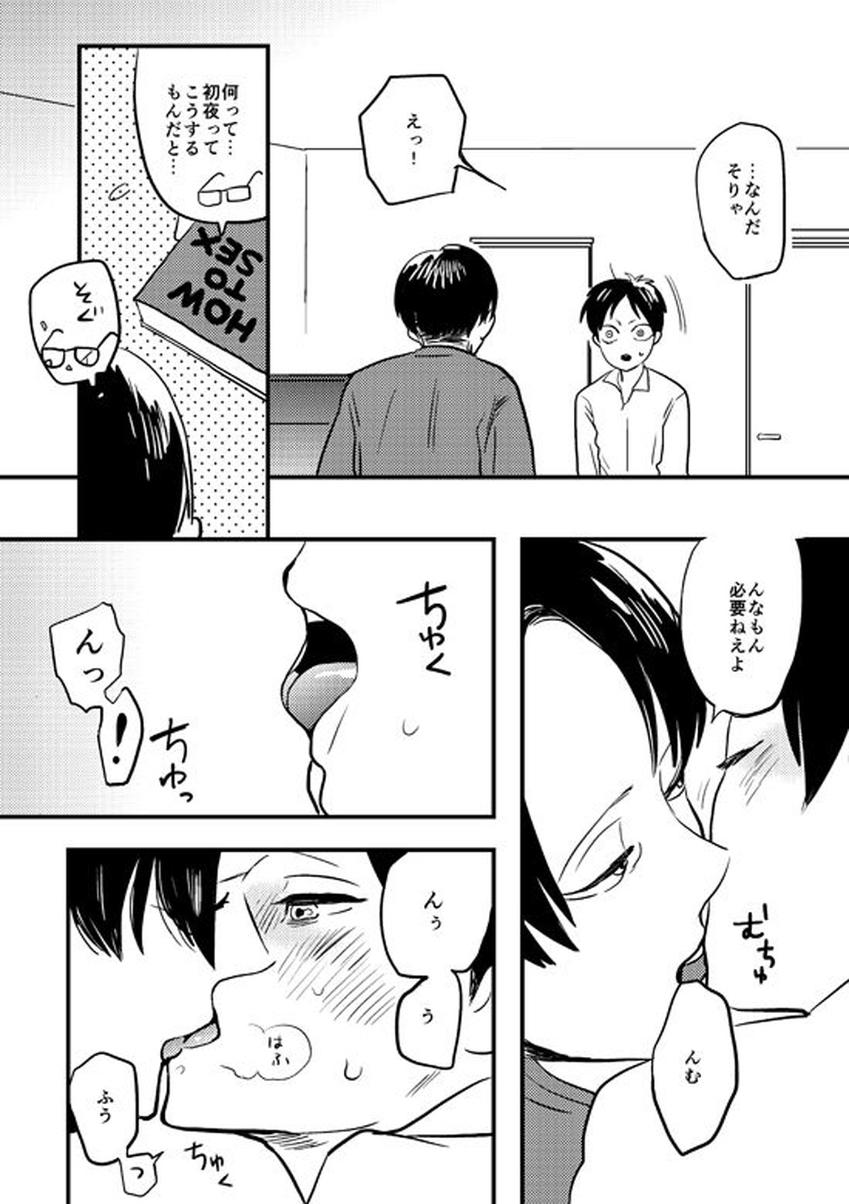 マイビューティフルワールド【進撃の巨人/リヴァエレ】 page 28