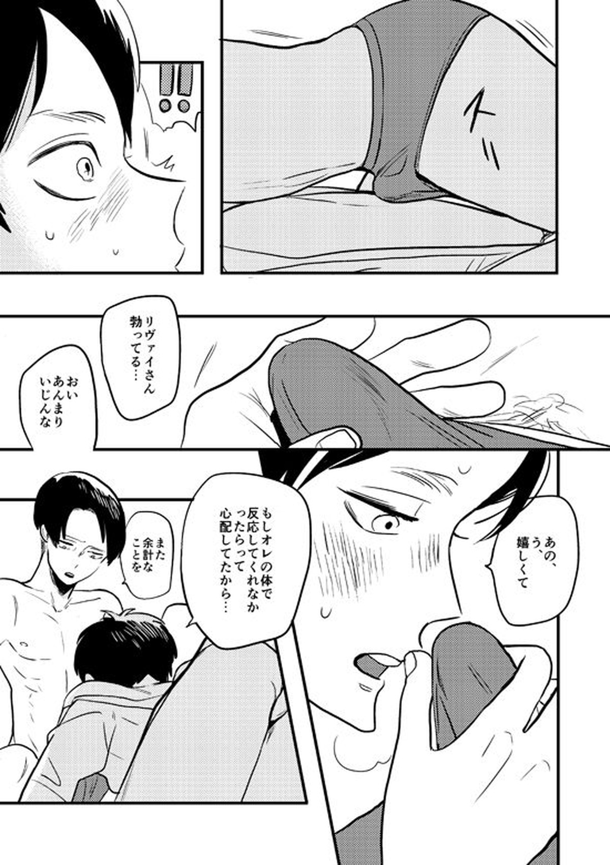 マイビューティフルワールド【進撃の巨人/リヴァエレ】 page 31