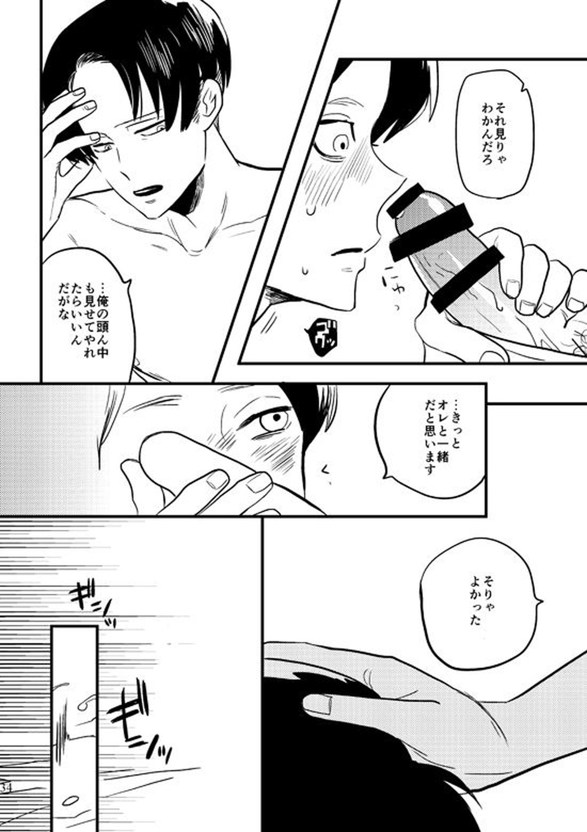 マイビューティフルワールド【進撃の巨人/リヴァエレ】 page 32