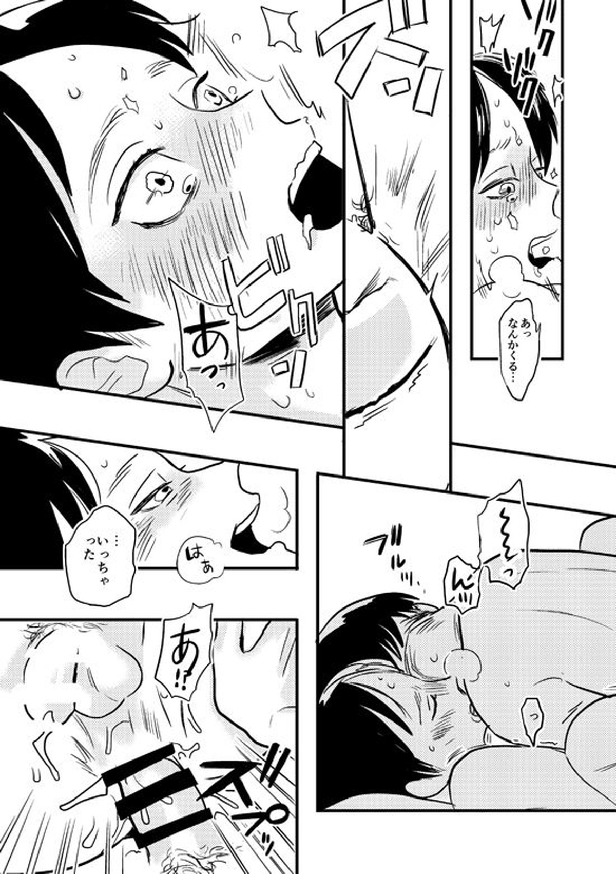 マイビューティフルワールド【進撃の巨人/リヴァエレ】 page 34