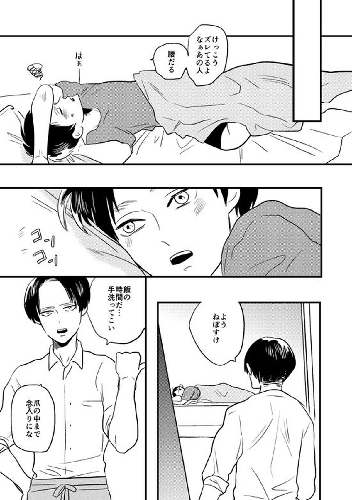 マイビューティフルワールド【進撃の巨人/リヴァエレ】 page 37