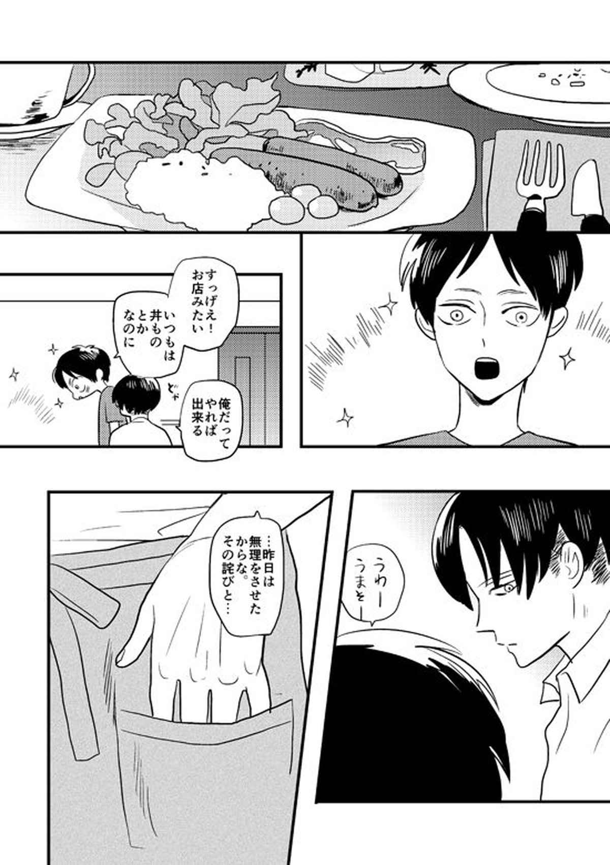 マイビューティフルワールド【進撃の巨人/リヴァエレ】 page 38