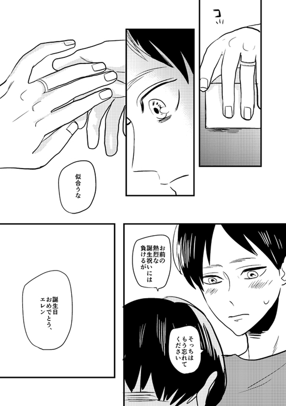 マイビューティフルワールド【進撃の巨人/リヴァエレ】 page 39