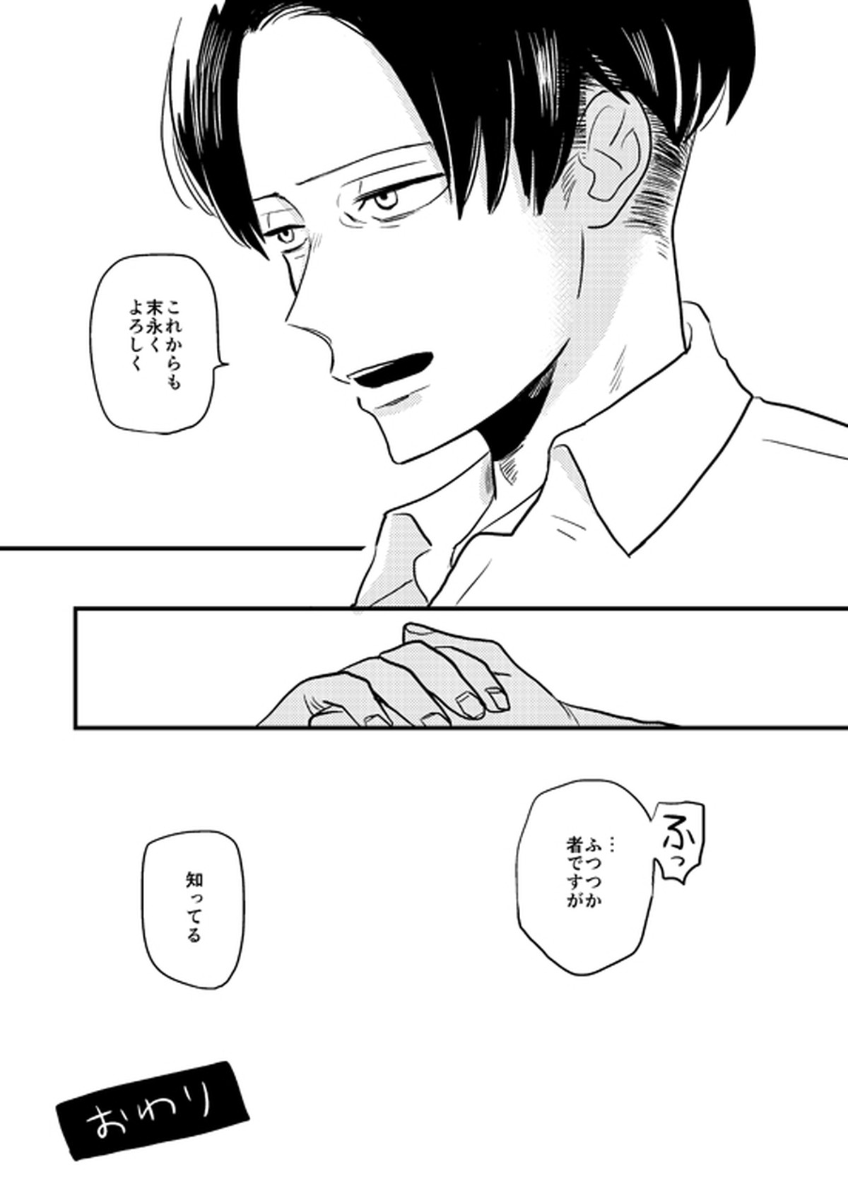マイビューティフルワールド【進撃の巨人/リヴァエレ】 page 40