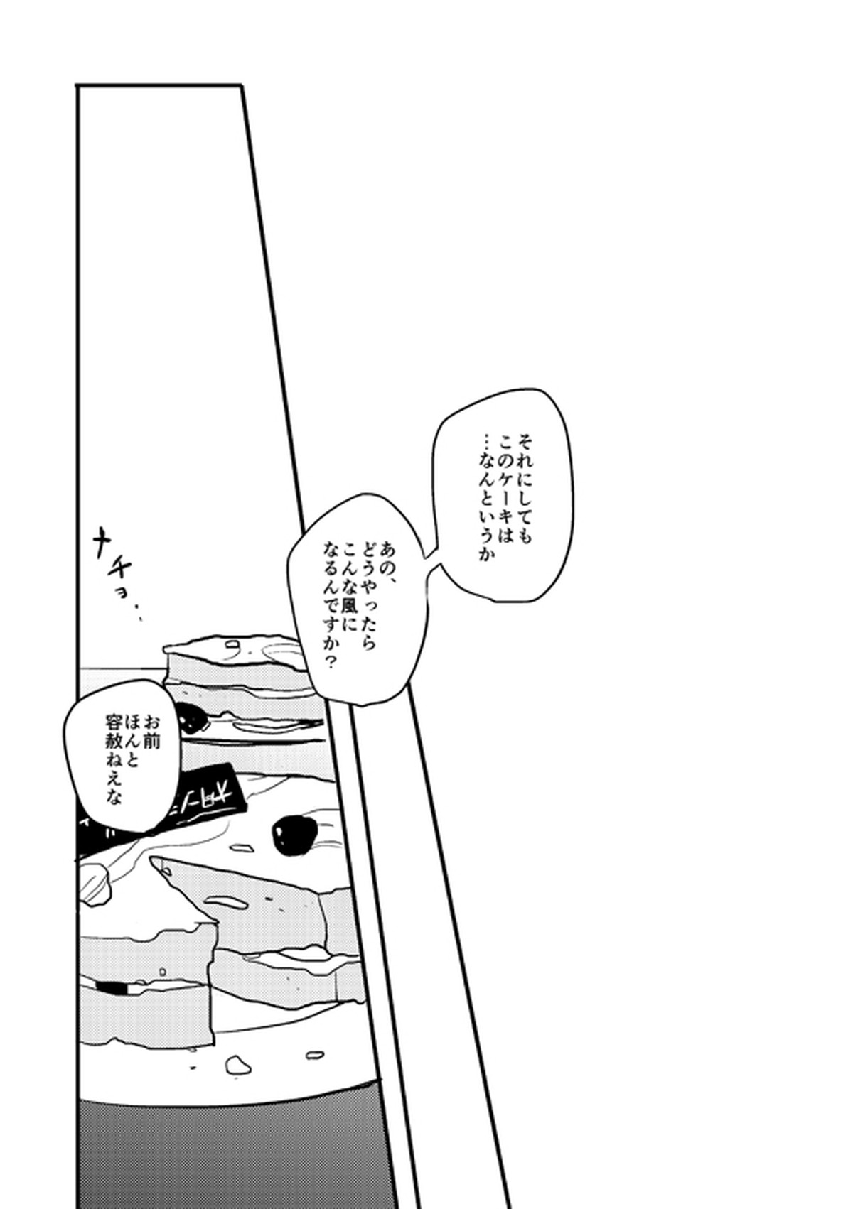 マイビューティフルワールド【進撃の巨人/リヴァエレ】 page 41