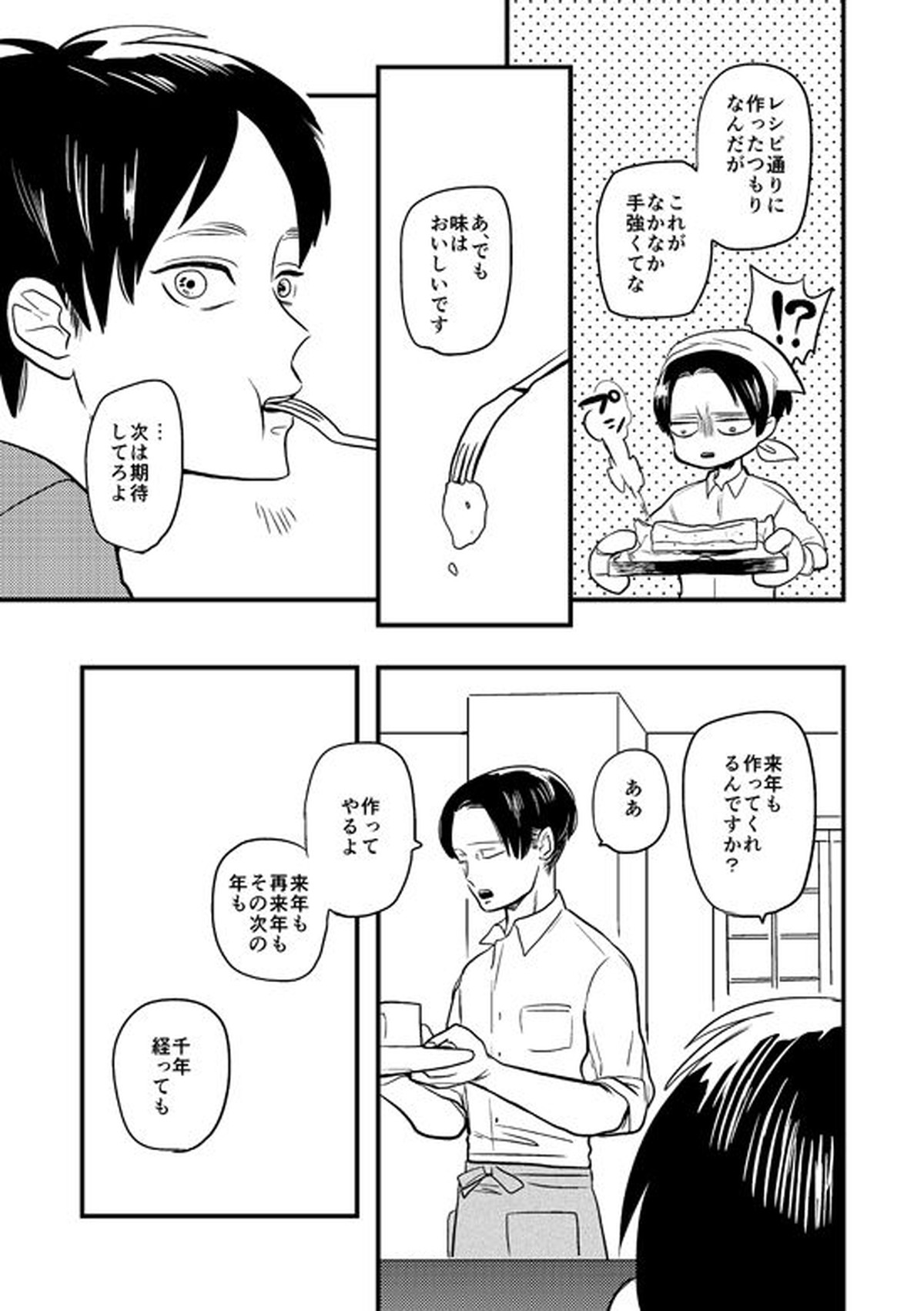 マイビューティフルワールド【進撃の巨人/リヴァエレ】 page 42