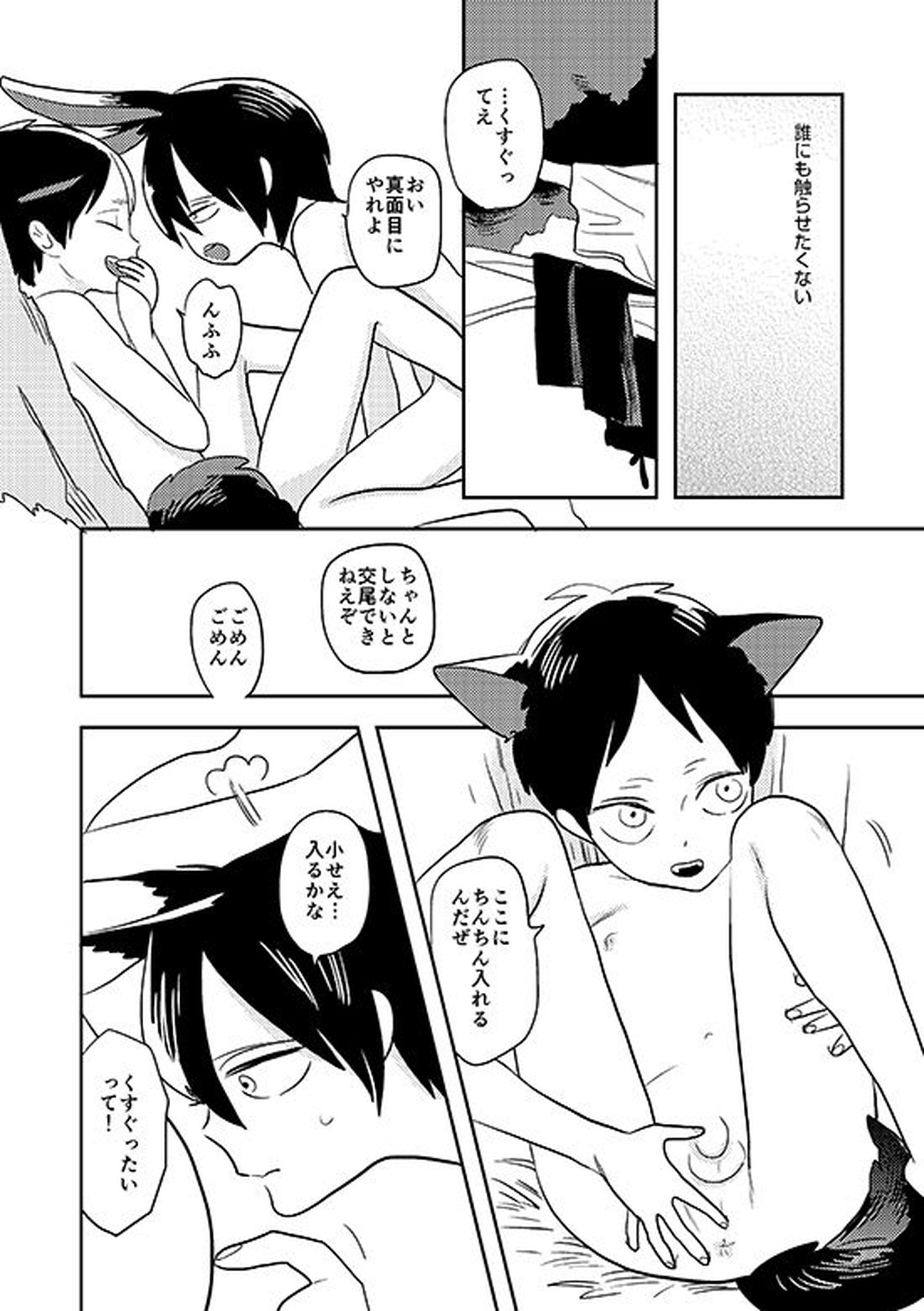 俺の狼【進撃の巨人/リヴァエレ】 page 11