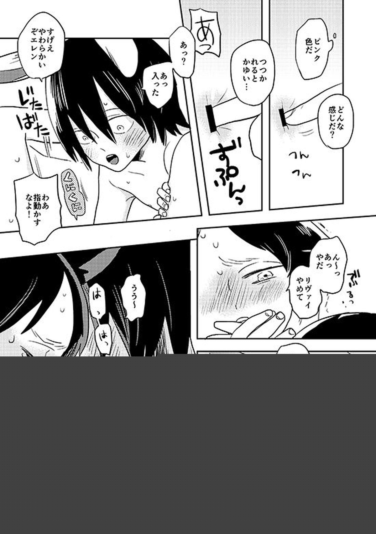 俺の狼【進撃の巨人/リヴァエレ】 page 12