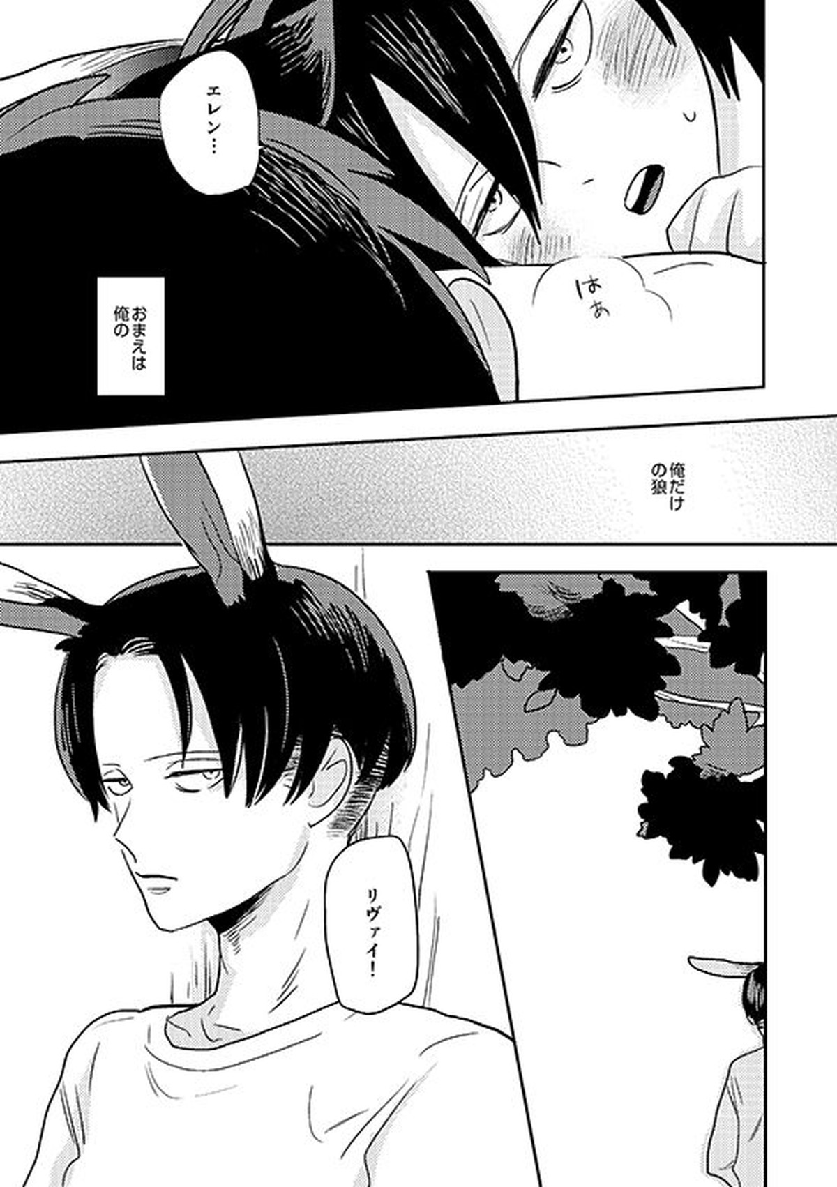 俺の狼【進撃の巨人/リヴァエレ】 page 14