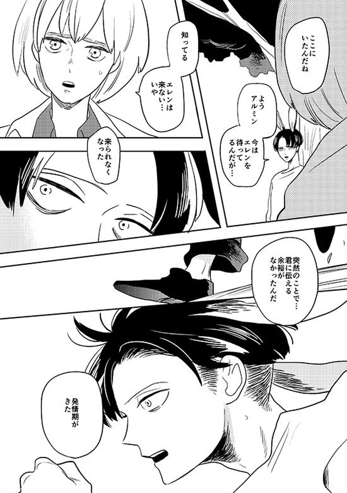 俺の狼【進撃の巨人/リヴァエレ】 page 15