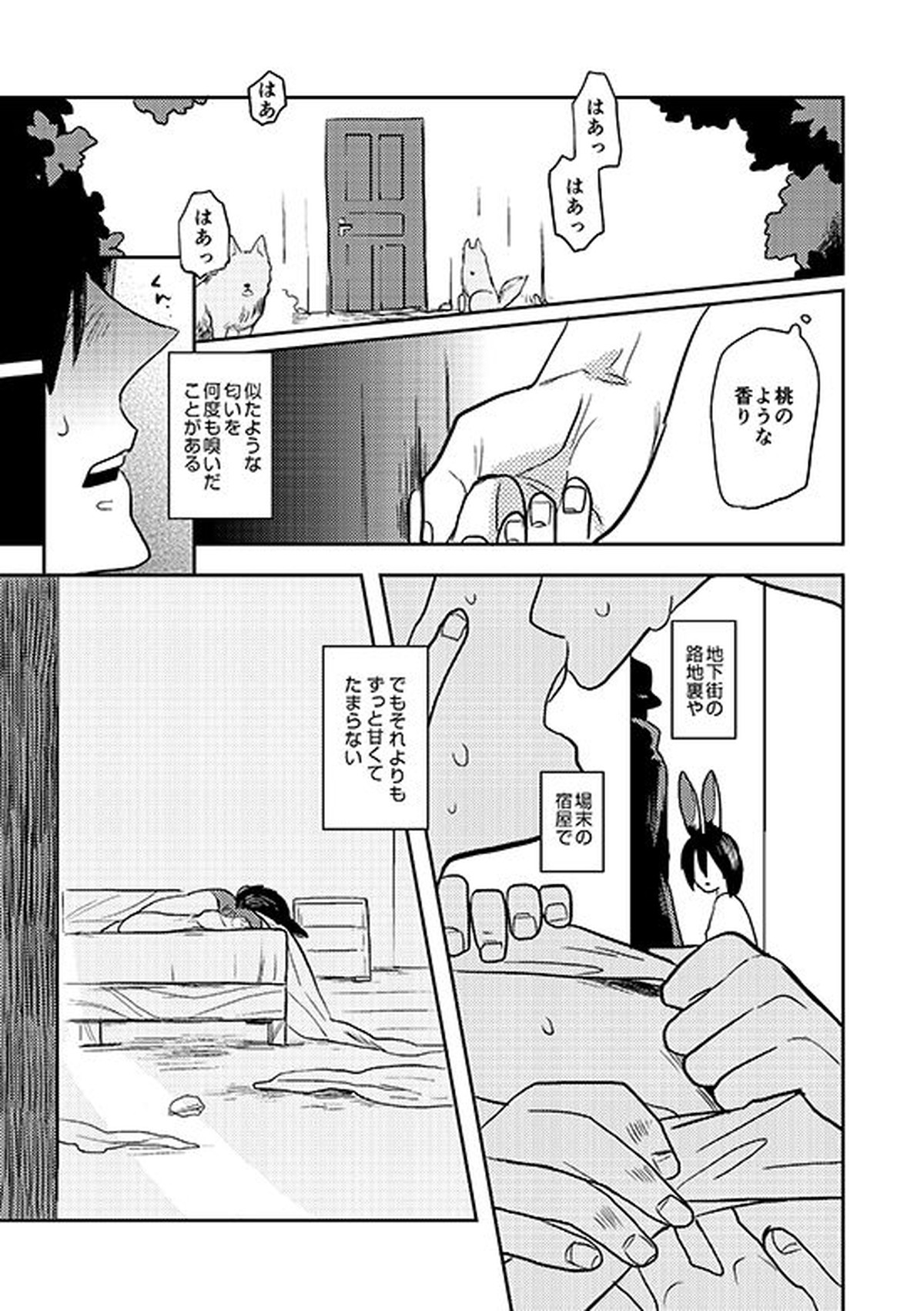 俺の狼【進撃の巨人/リヴァエレ】 page 16