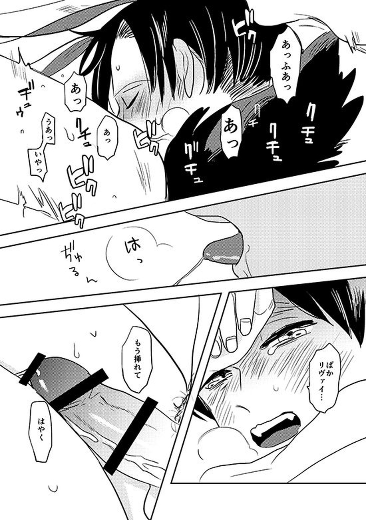 俺の狼【進撃の巨人/リヴァエレ】 page 21