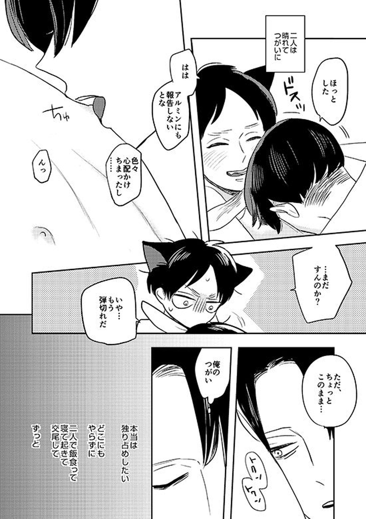 俺の狼【進撃の巨人/リヴァエレ】 page 27