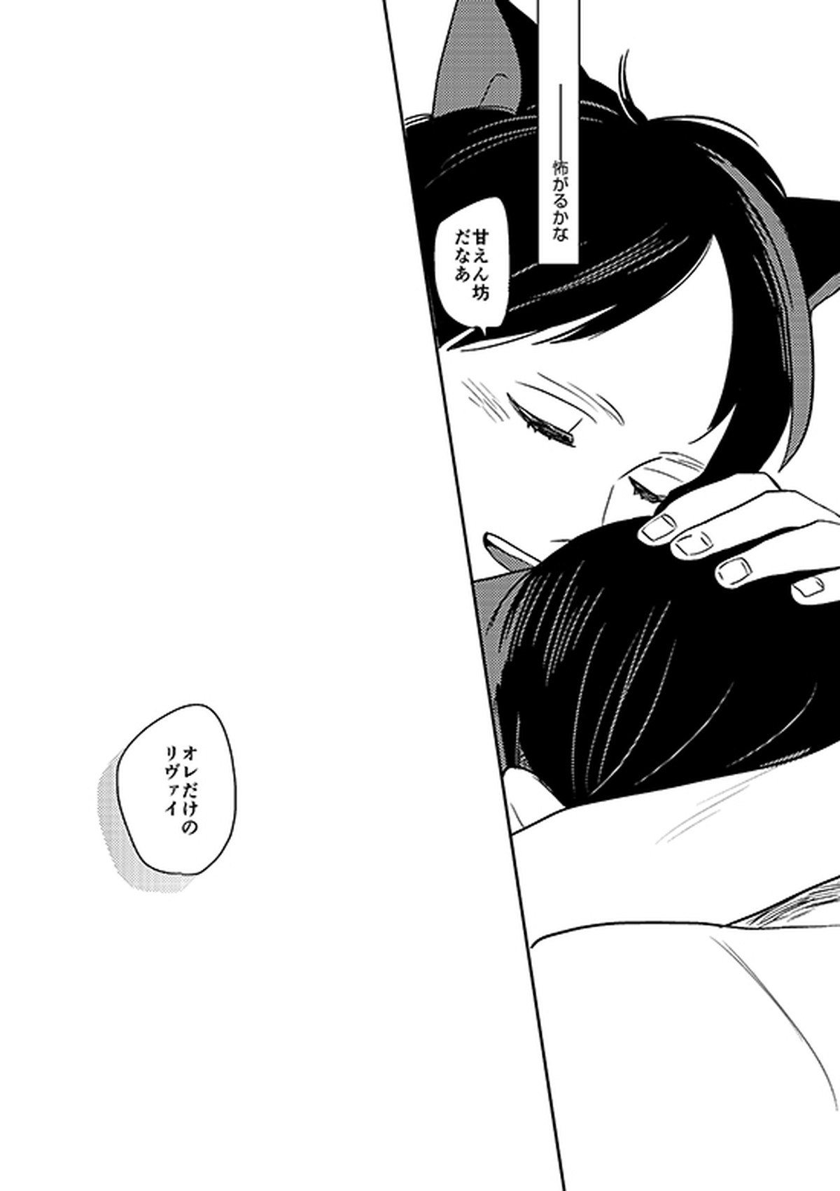 俺の狼【進撃の巨人/リヴァエレ】 page 28