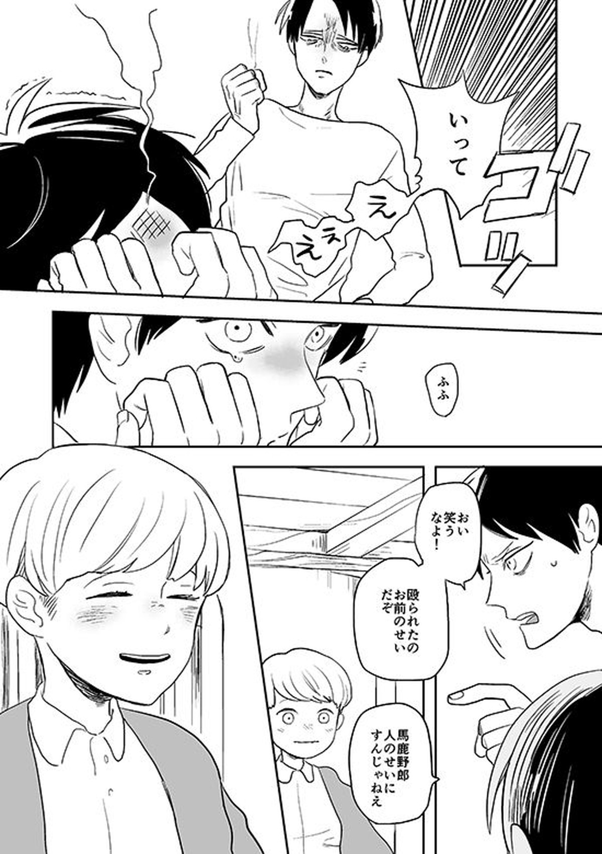 君と彼と、【進撃の巨人/リヴァエレ】 page 11