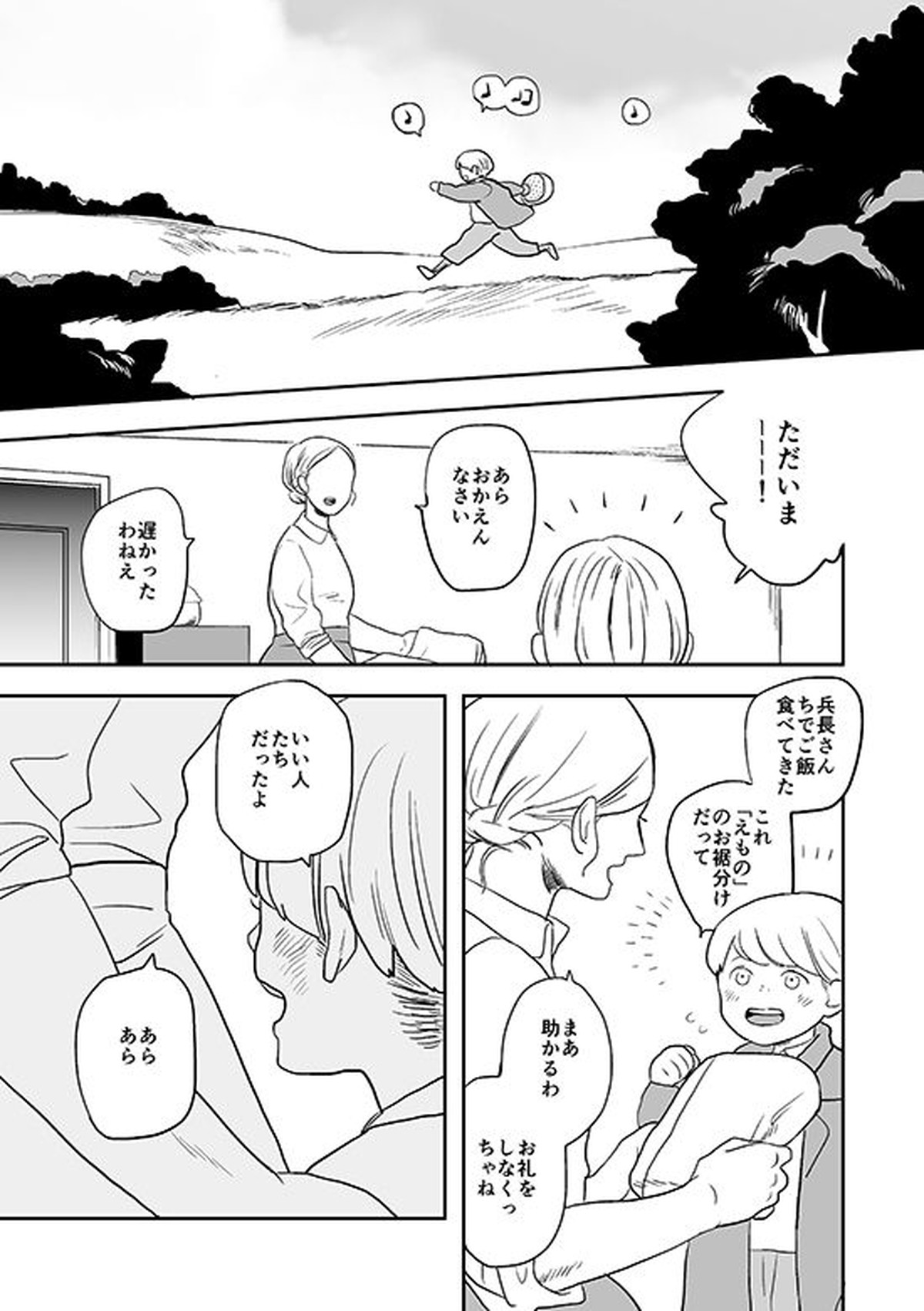 君と彼と、【進撃の巨人/リヴァエレ】 page 12
