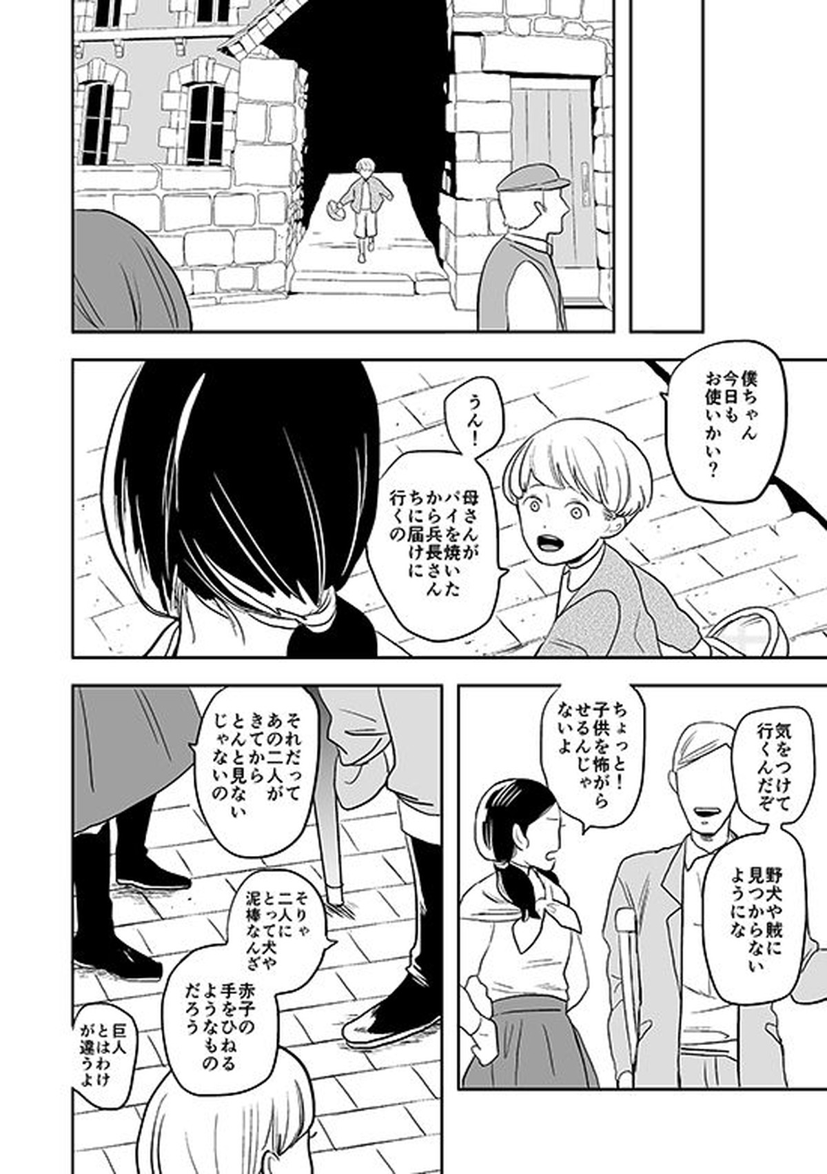 君と彼と、【進撃の巨人/リヴァエレ】 page 13