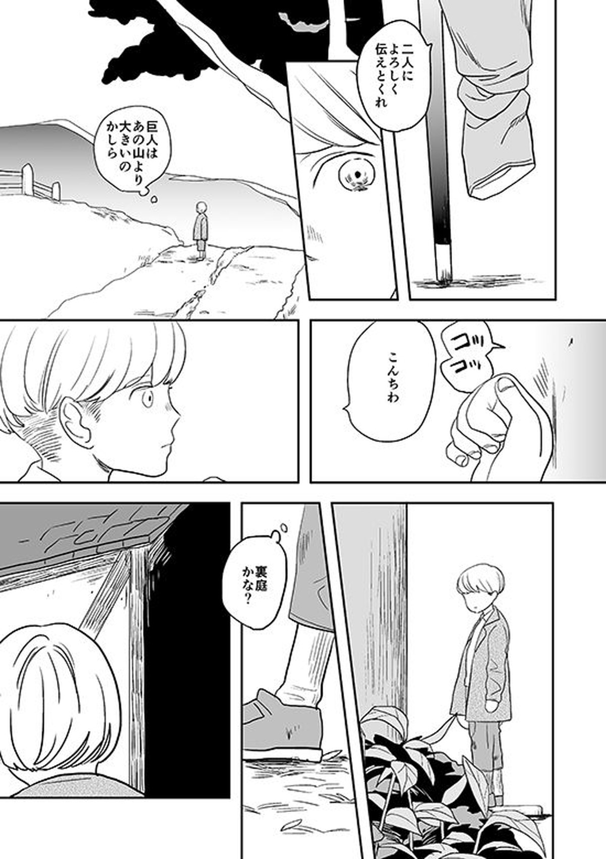 君と彼と、【進撃の巨人/リヴァエレ】 page 14