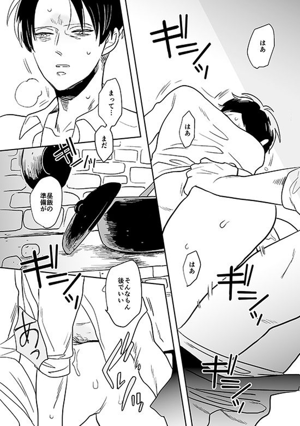 君と彼と、【進撃の巨人/リヴァエレ】 page 16