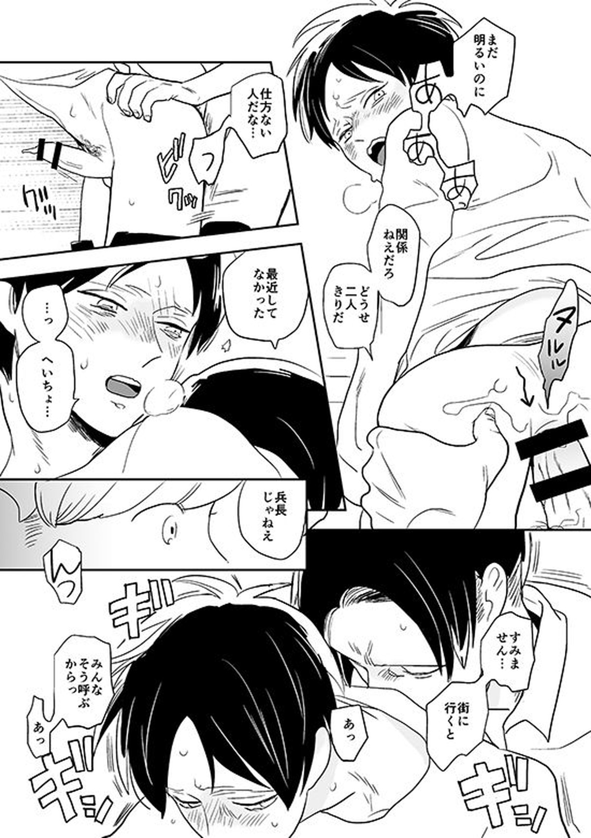 君と彼と、【進撃の巨人/リヴァエレ】 page 17
