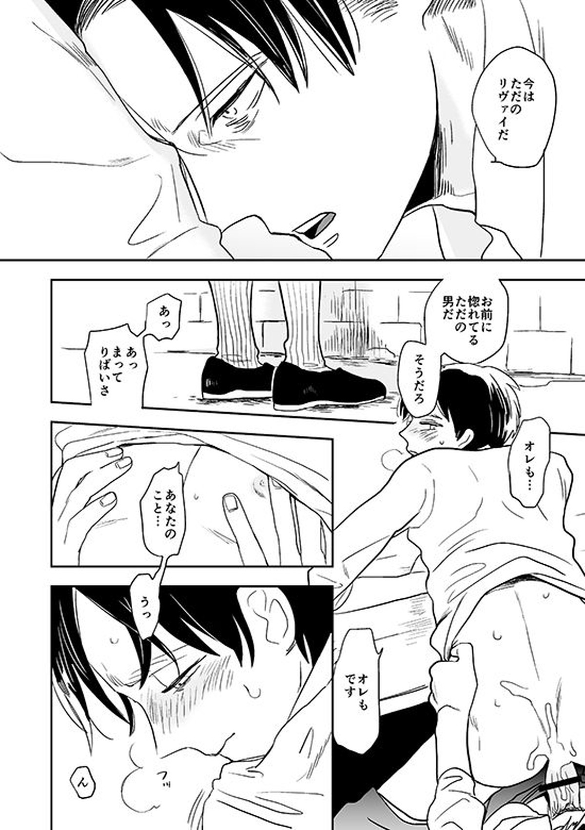君と彼と、【進撃の巨人/リヴァエレ】 page 18