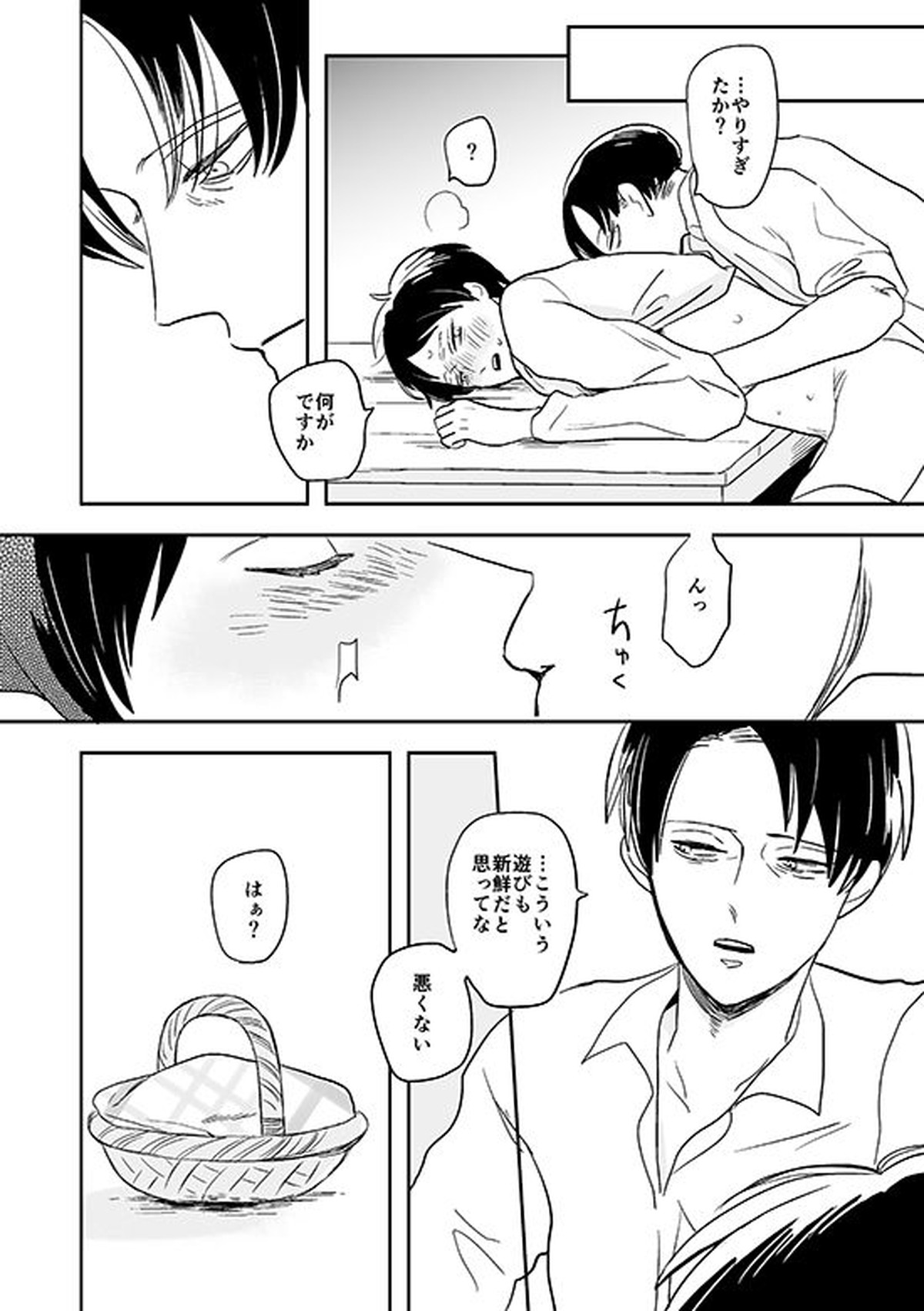 君と彼と、【進撃の巨人/リヴァエレ】 page 21