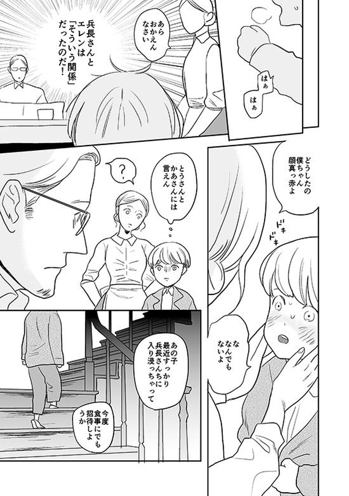 君と彼と、【進撃の巨人/リヴァエレ】 page 22