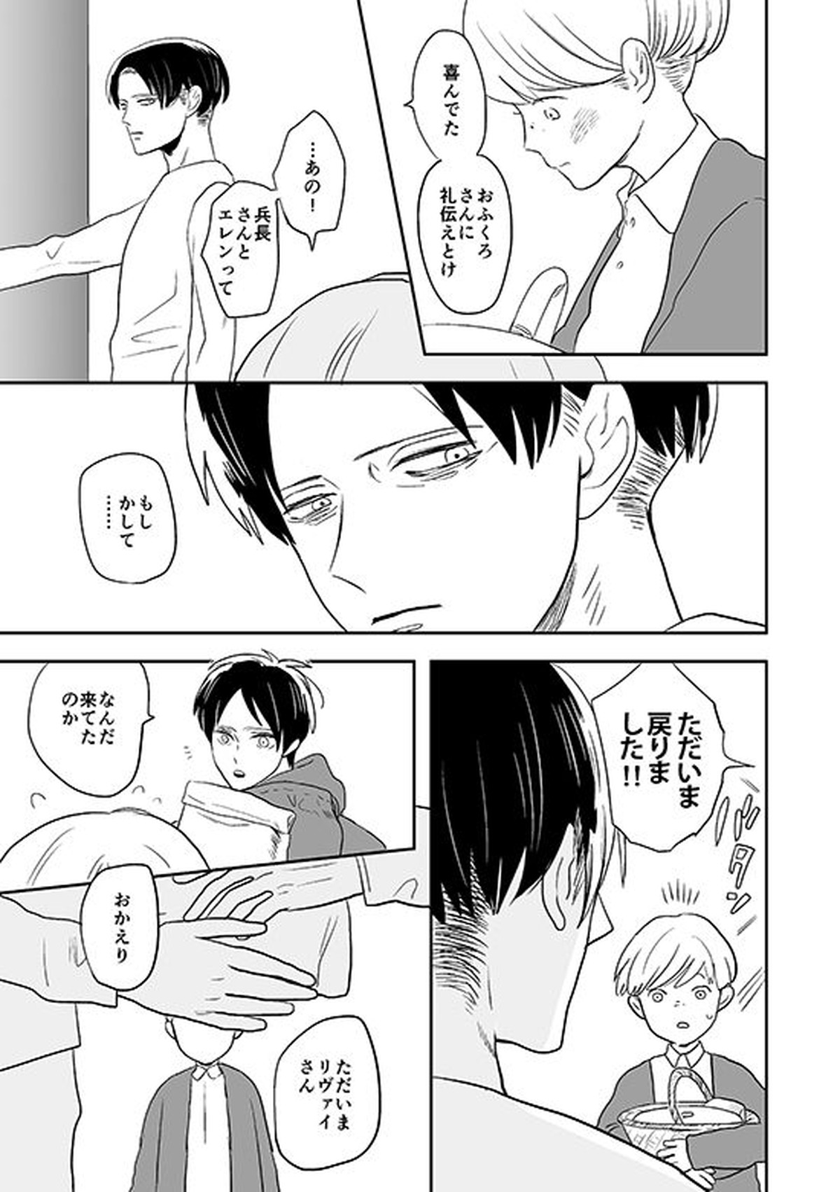 君と彼と、【進撃の巨人/リヴァエレ】 page 26