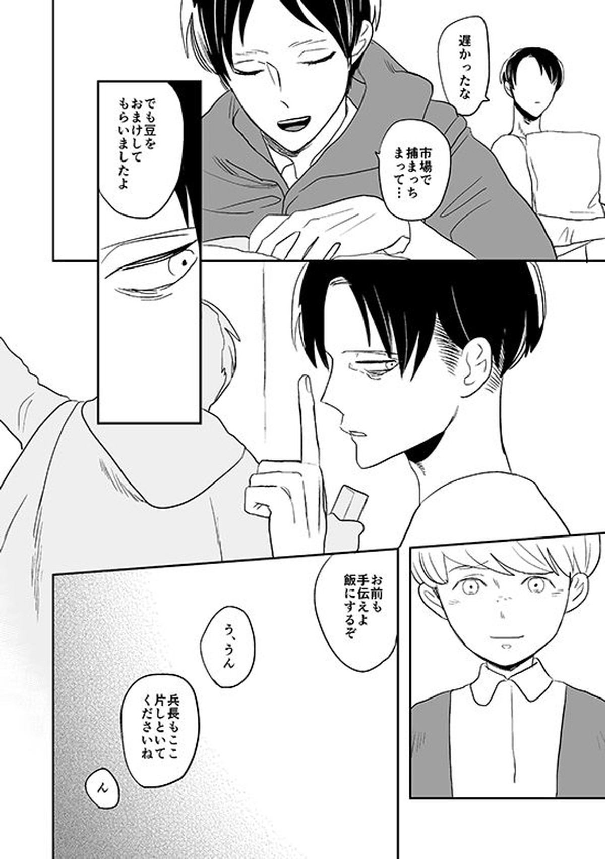 君と彼と、【進撃の巨人/リヴァエレ】 page 27