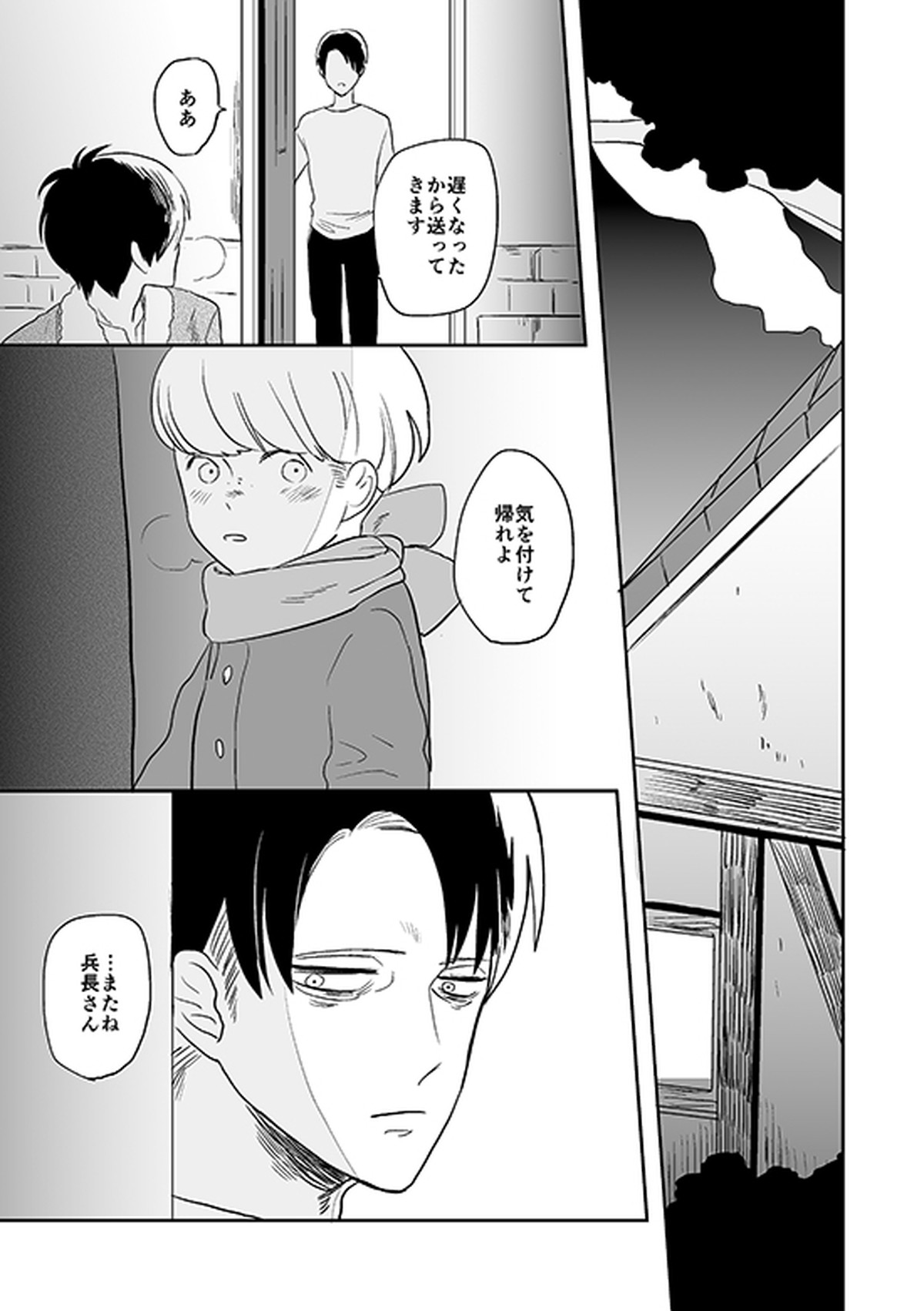 君と彼と、【進撃の巨人/リヴァエレ】 page 28