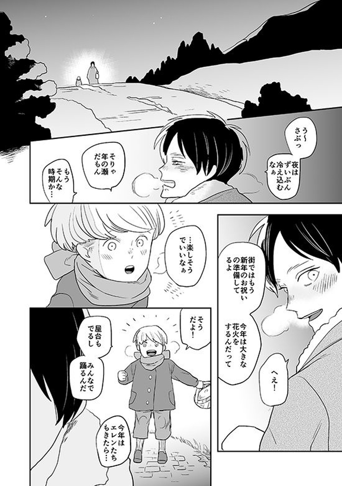 君と彼と、【進撃の巨人/リヴァエレ】 page 29