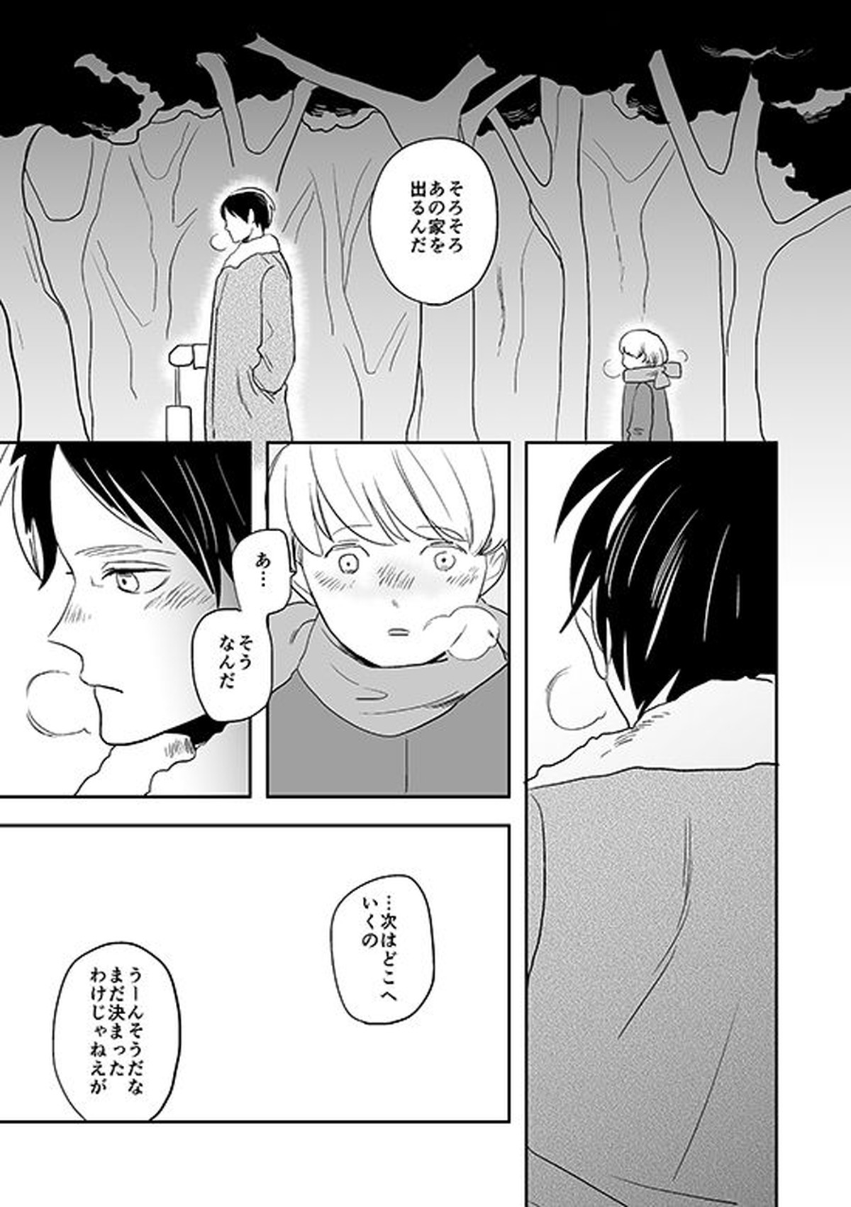 君と彼と、【進撃の巨人/リヴァエレ】 page 30