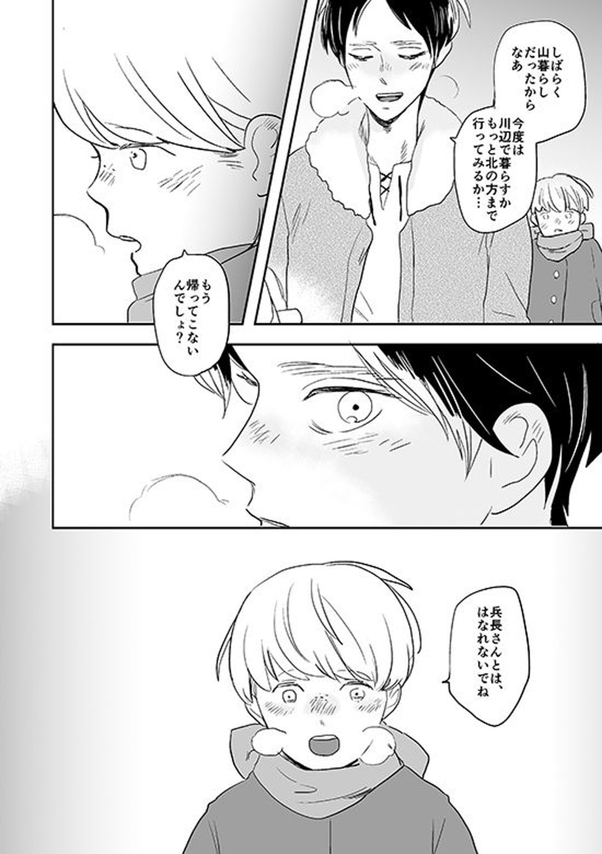 君と彼と、【進撃の巨人/リヴァエレ】 page 31