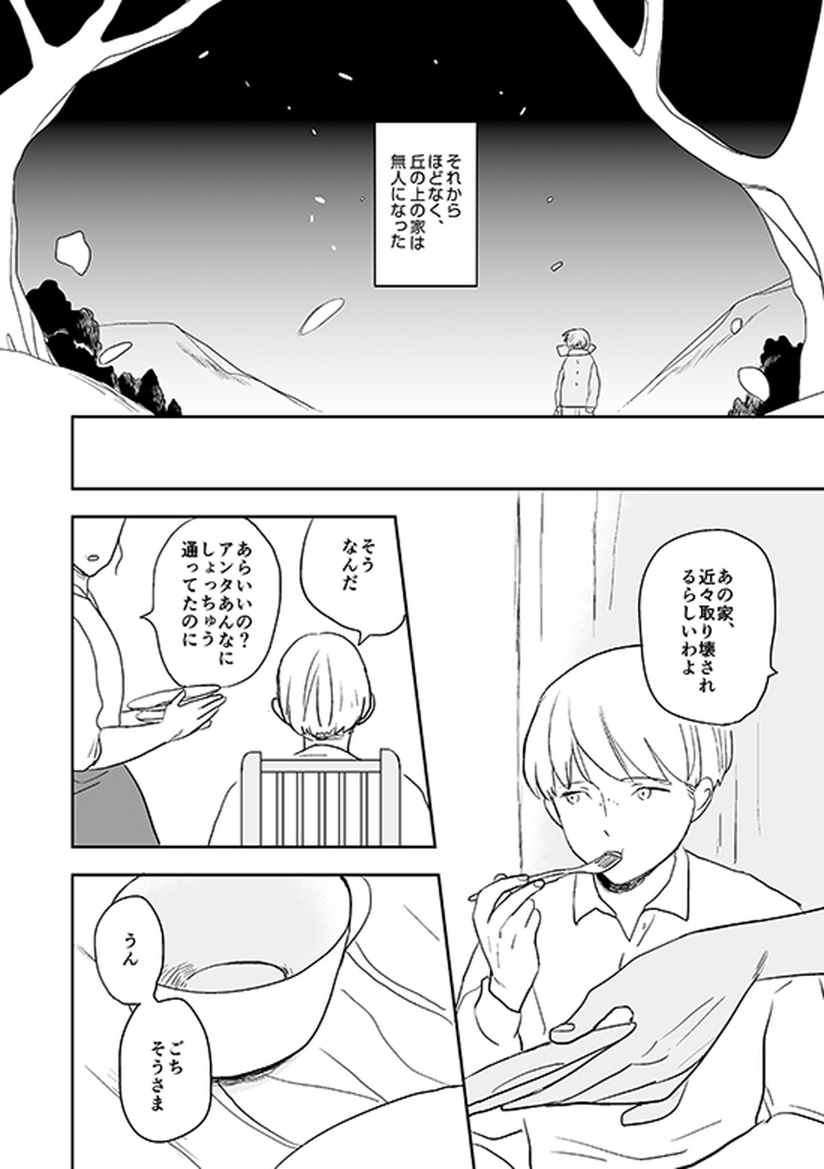 君と彼と、【進撃の巨人/リヴァエレ】 page 33