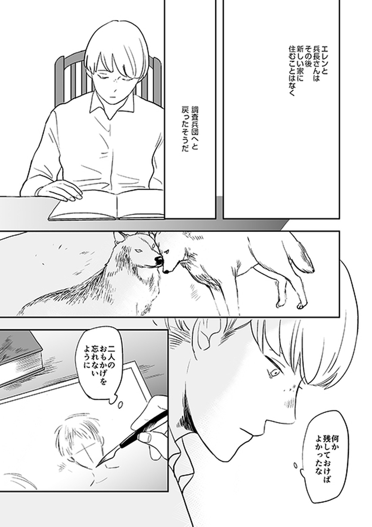 君と彼と、【進撃の巨人/リヴァエレ】 page 34