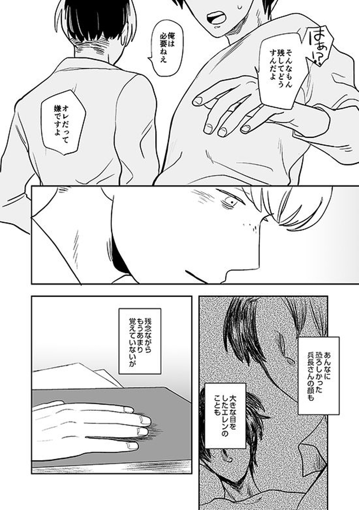 君と彼と、【進撃の巨人/リヴァエレ】 page 35