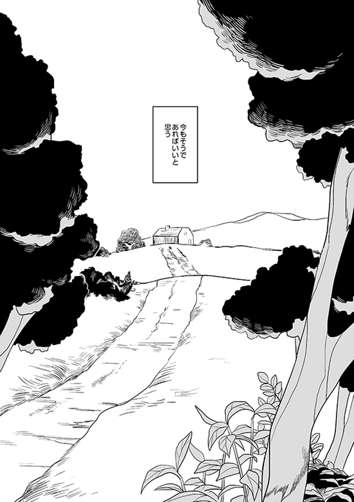 君と彼と、【進撃の巨人/リヴァエレ】 page 37