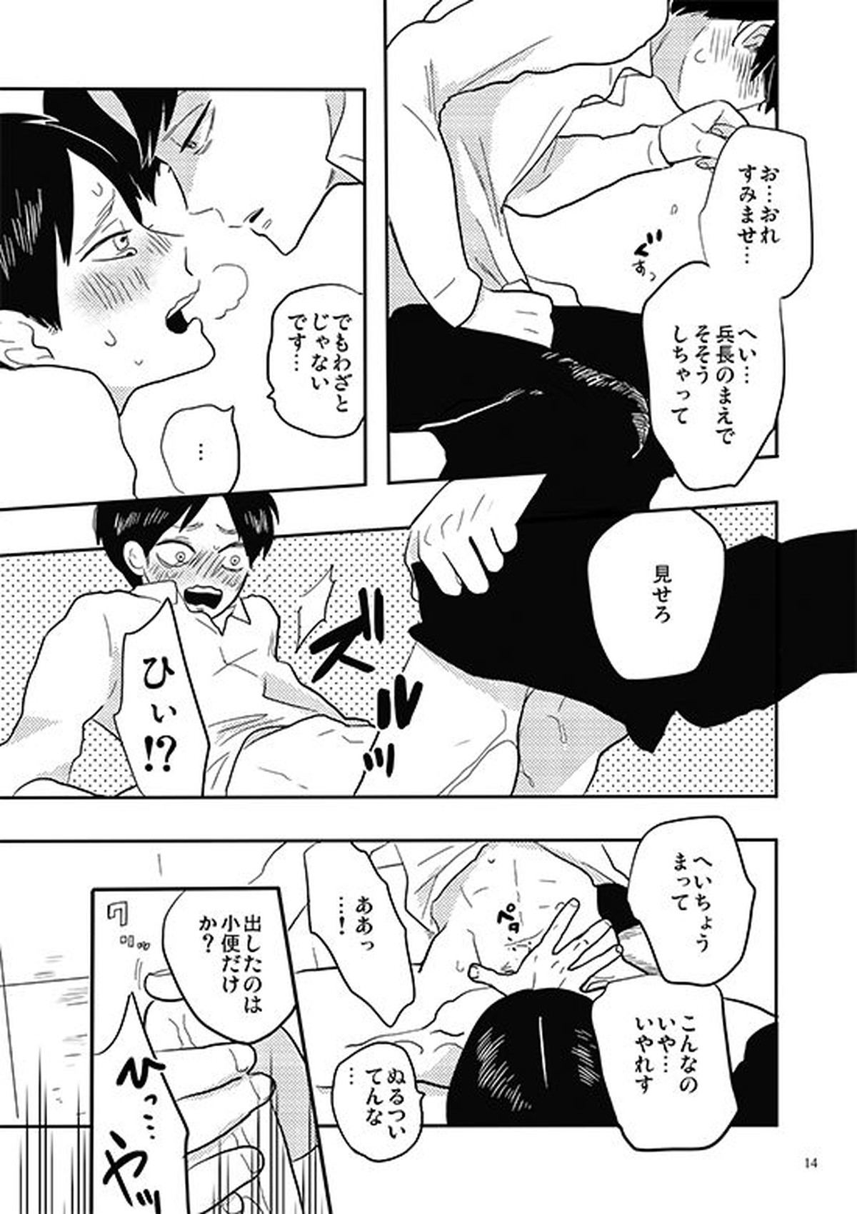 バイトミー、バイトユー【進撃の巨人/リヴァエレ】 page 11
