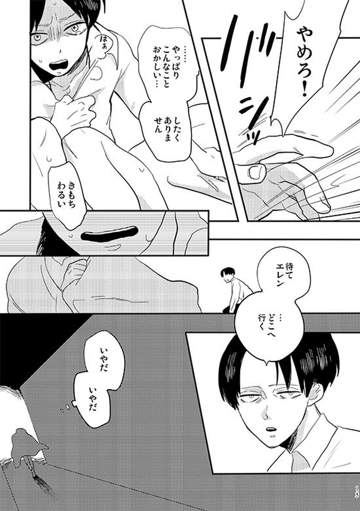 バイトミー、バイトユー【進撃の巨人/リヴァエレ】 page 12