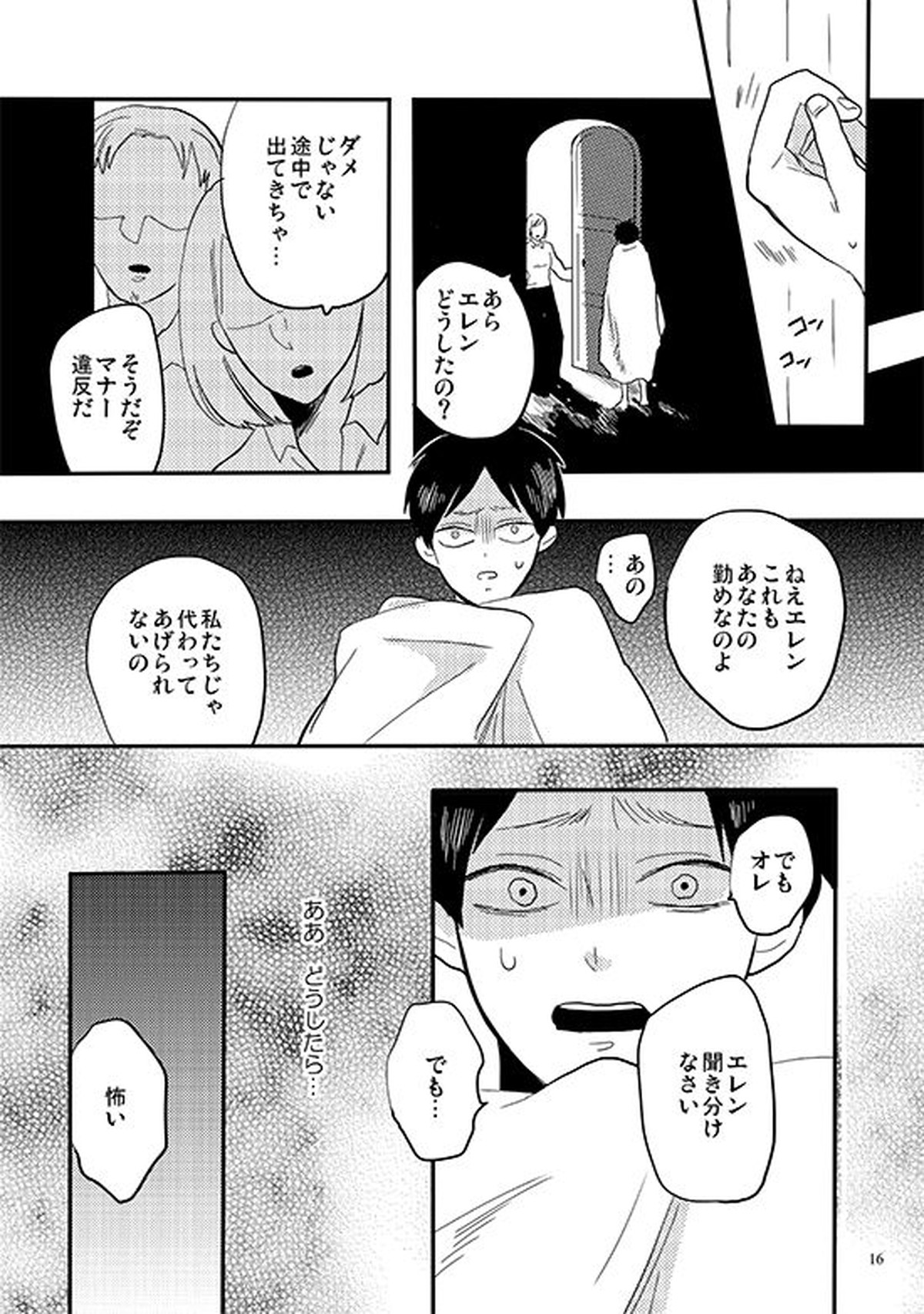 バイトミー、バイトユー【進撃の巨人/リヴァエレ】 page 13