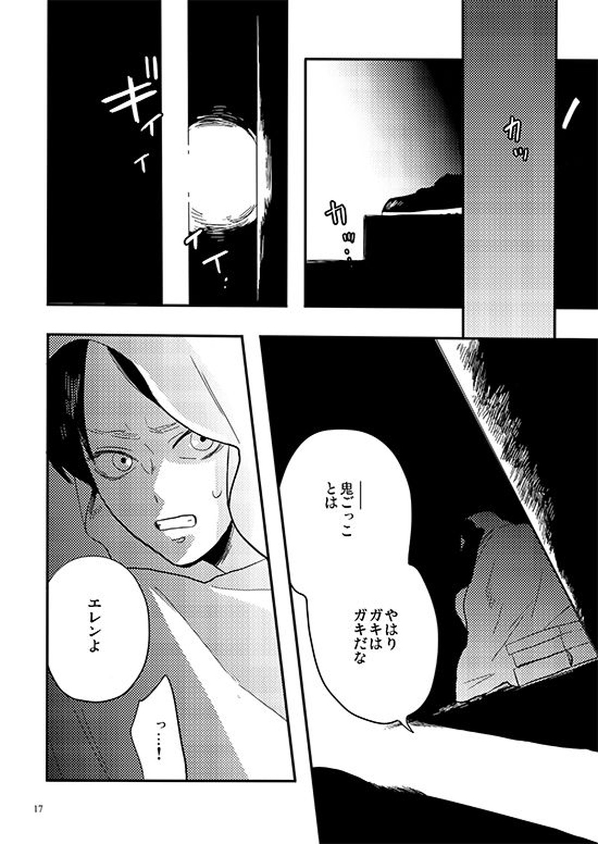 バイトミー、バイトユー【進撃の巨人/リヴァエレ】 page 14