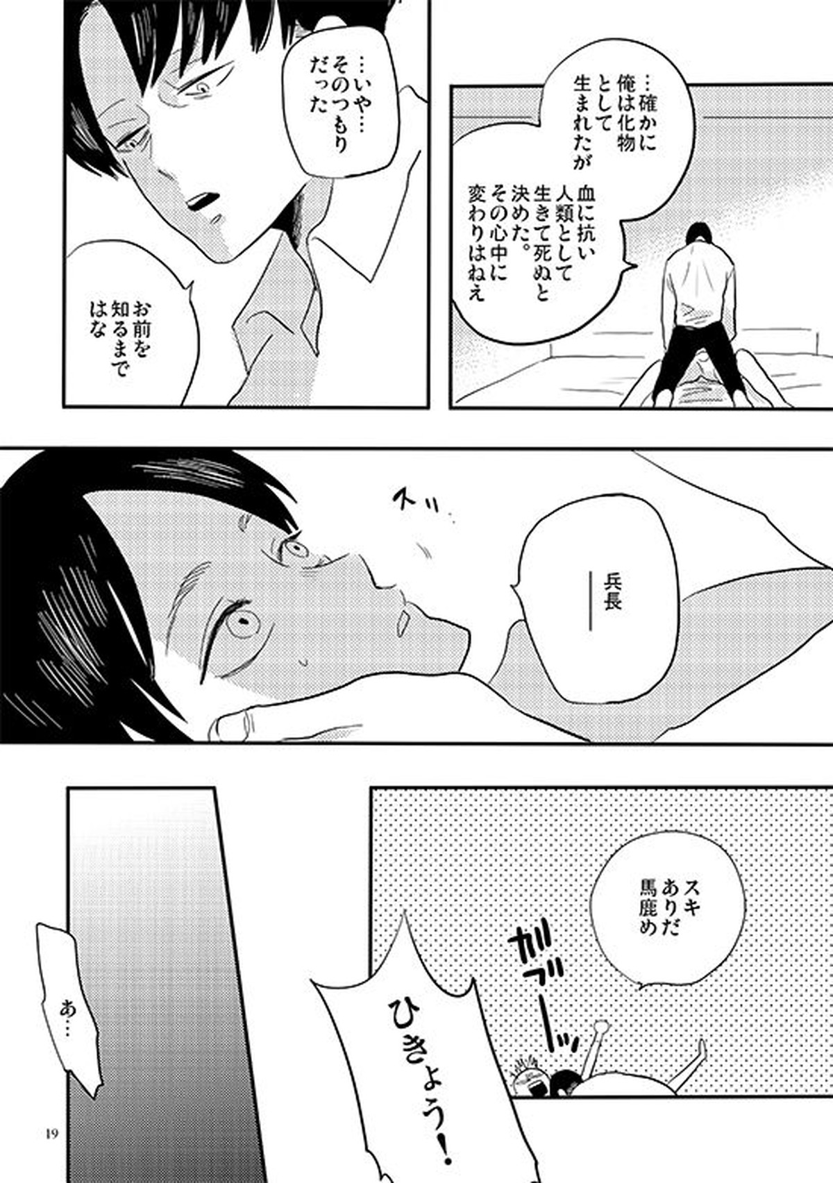 バイトミー、バイトユー【進撃の巨人/リヴァエレ】 page 16