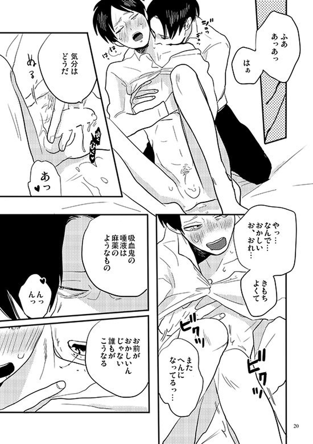 バイトミー、バイトユー【進撃の巨人/リヴァエレ】 page 17