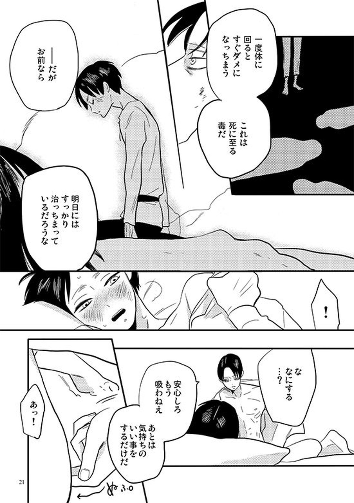 バイトミー、バイトユー【進撃の巨人/リヴァエレ】 page 18