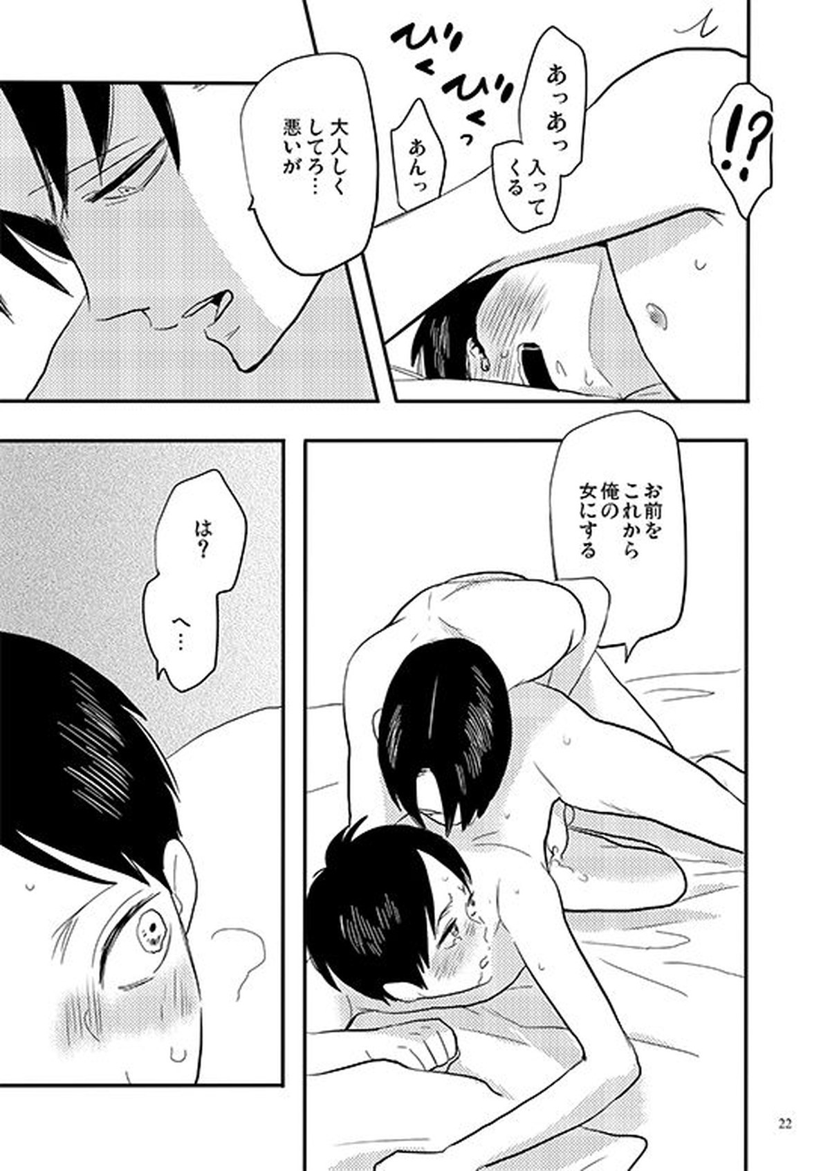 バイトミー、バイトユー【進撃の巨人/リヴァエレ】 page 19