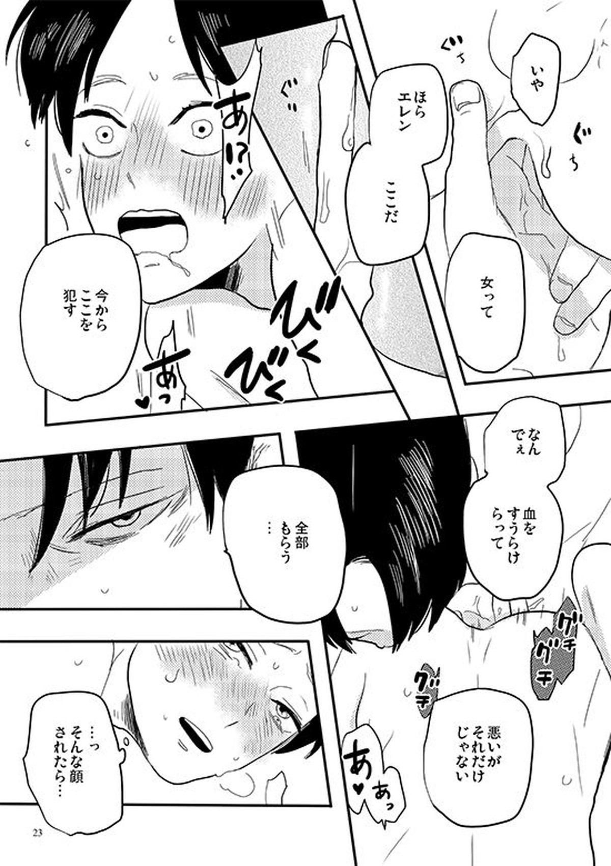 バイトミー、バイトユー【進撃の巨人/リヴァエレ】 page 20
