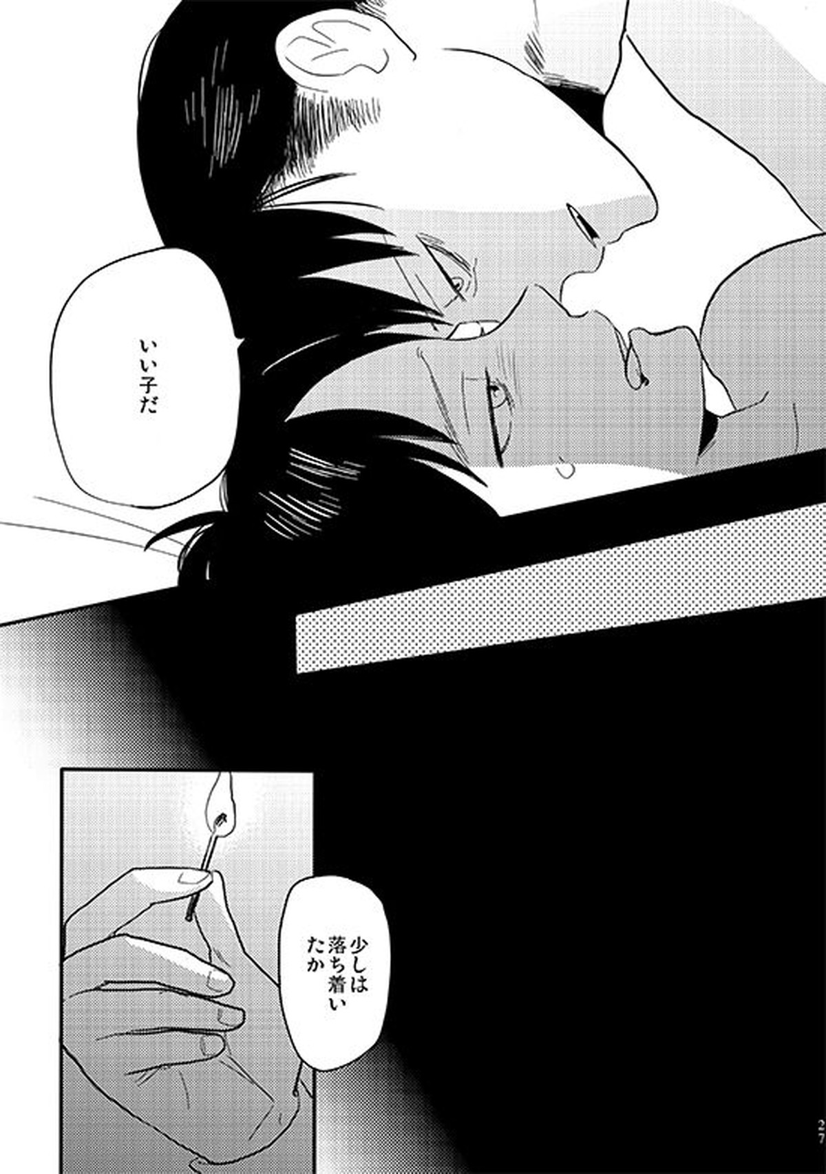 バイトミー、バイトユー【進撃の巨人/リヴァエレ】 page 24