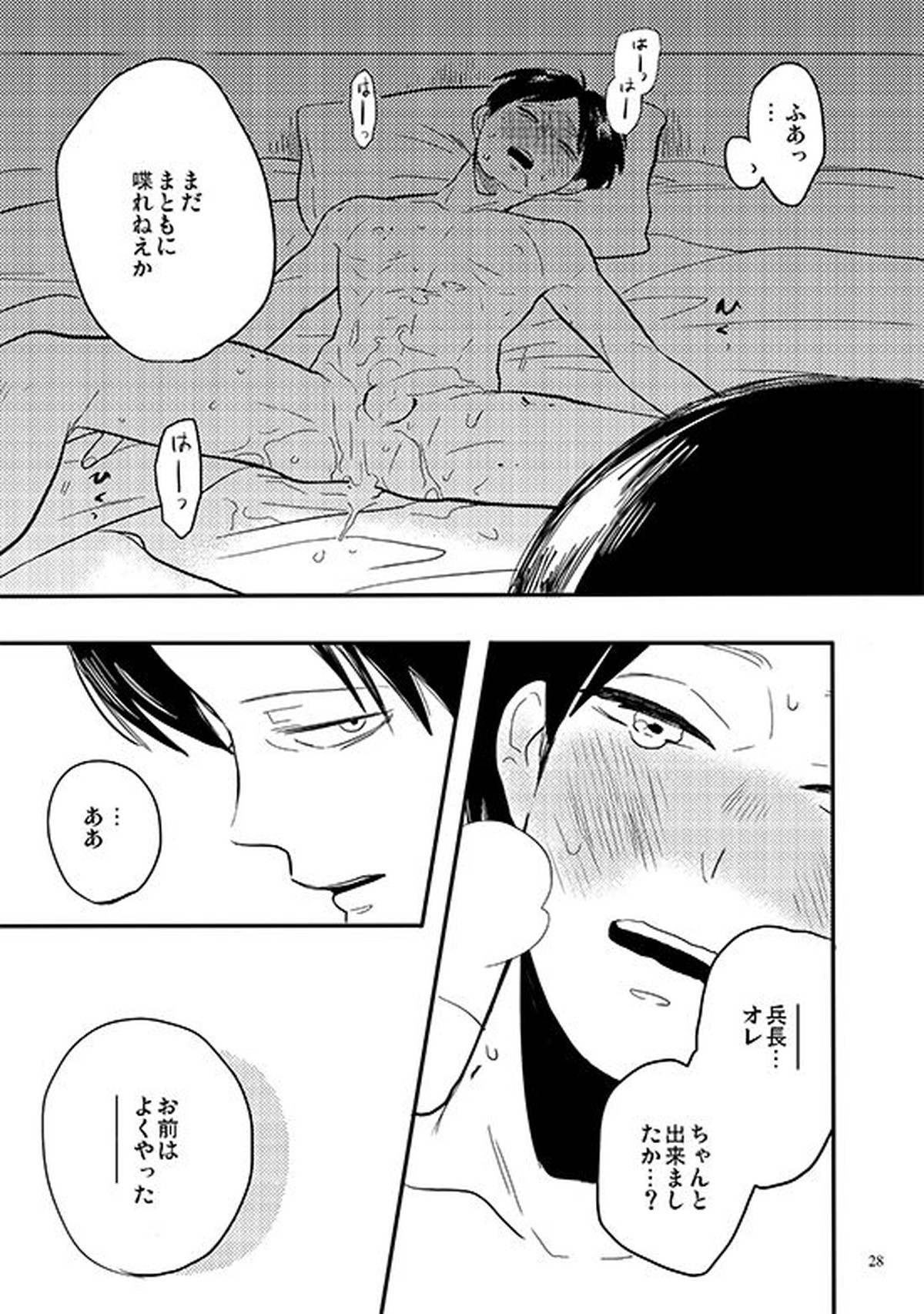 バイトミー、バイトユー【進撃の巨人/リヴァエレ】 page 25