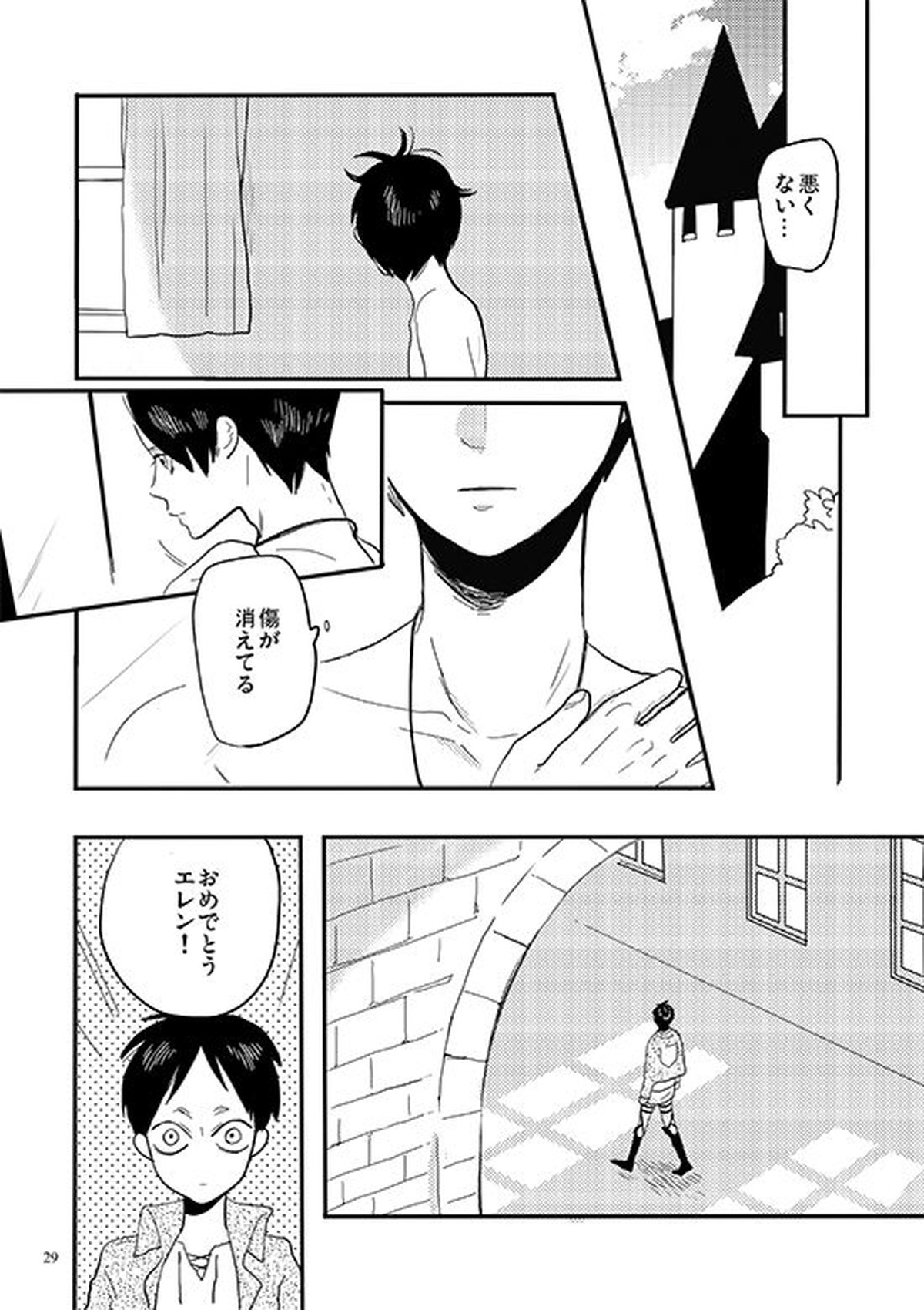 バイトミー、バイトユー【進撃の巨人/リヴァエレ】 page 26